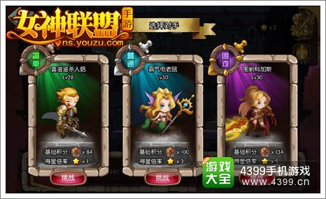 女神联盟女神试炼