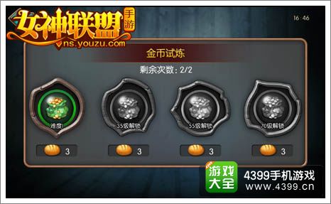 女神联盟游戏币怎么得