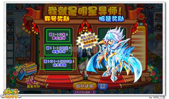 奥拉星我是明星导师 称号怎么得