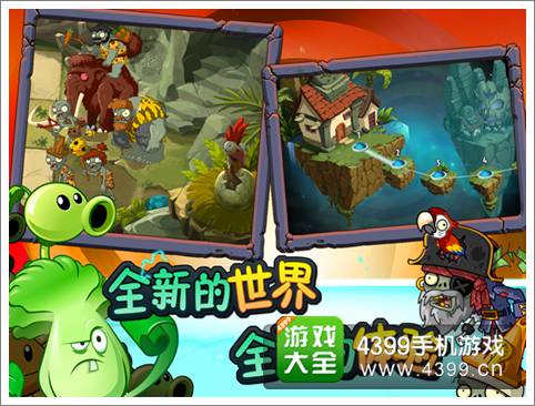 植物大战僵尸全明星安卓版今日上线 萧敬腾代言