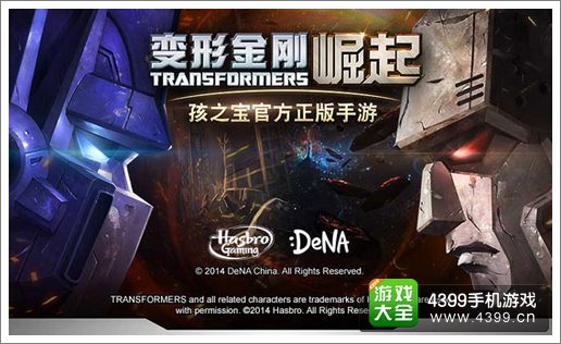 变形金刚崛起攻略