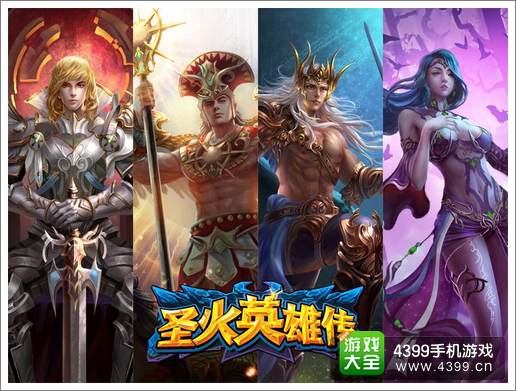 圣火英雄传禁忌之龙