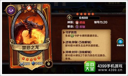 圣火英雄传禁忌之龙
