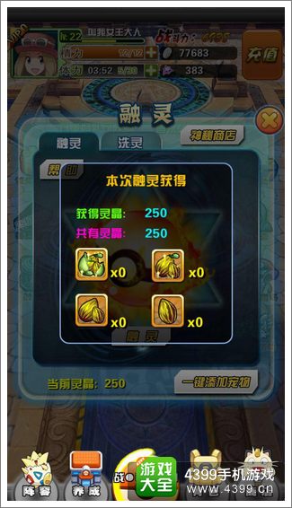 口袋妖怪宠物精灵融灵洗灵