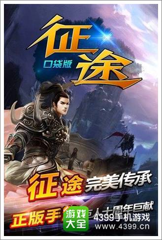 征程