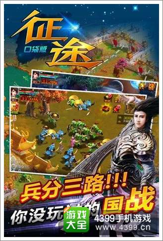 征程