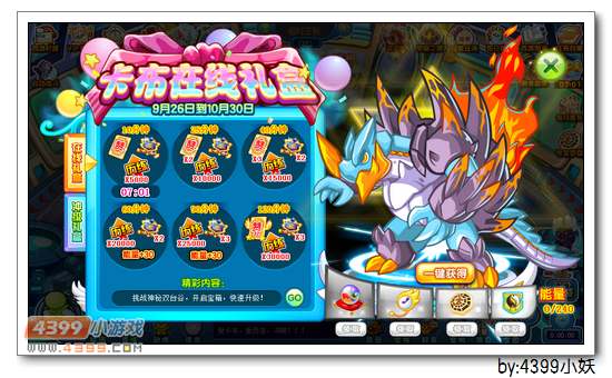 卡布西游9月26日更新预告