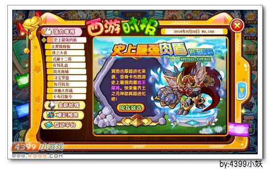 卡布西游9月26日更新预告