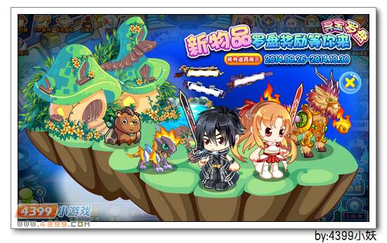 卡布西游9月26日更新预告