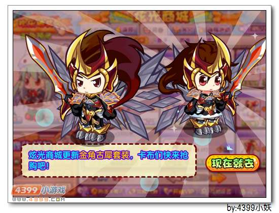 卡布西游9月26日更新预告