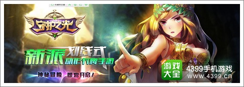 守护之光