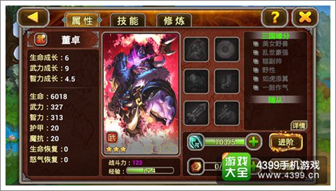X三国