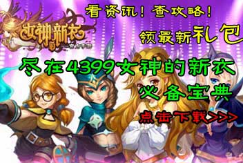 4399格斗猎人必备宝典上线 快拿手机来下载吧