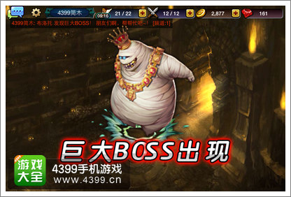 龙之骑士团巨大BOSS