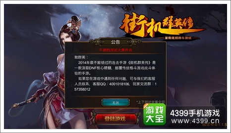 街机群英传