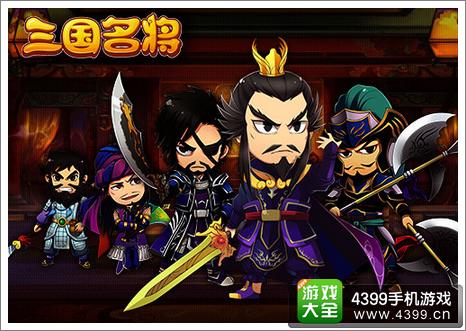 三国名将