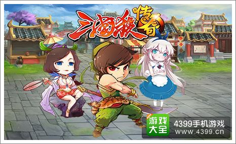 三国杀传奇武将