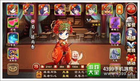 三国杀传奇社交系统