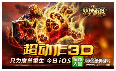 堕落泰坦