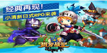 《猎龙战记：口袋版》新手礼包 新手福利