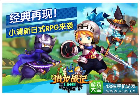 猎龙战记