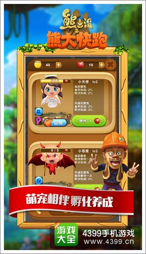 熊出没之熊大快跑评测