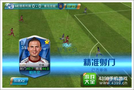 超级实况3D球员