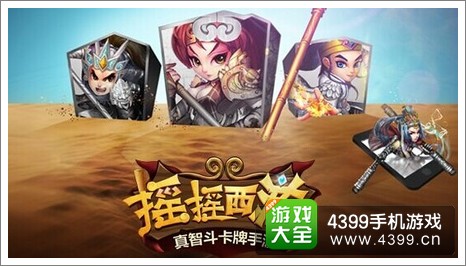 摇摇西游