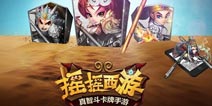 《摇摇西游》不删档内测礼包火热领取