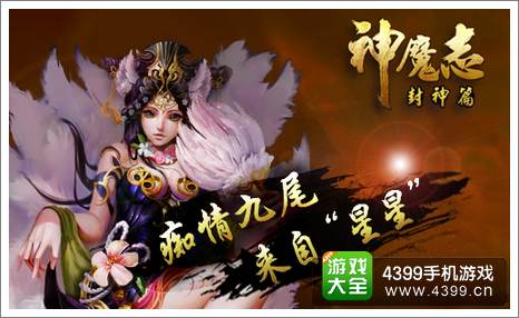 神魔志剧情