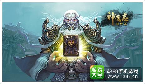 神魔志玩法
