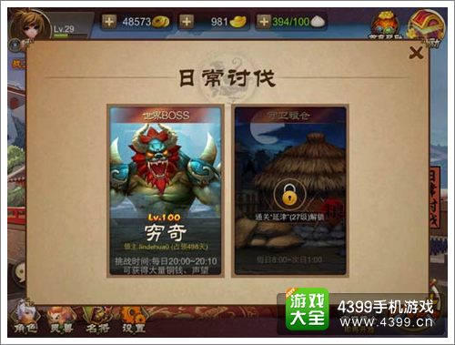 三国之刃穷奇BOSS