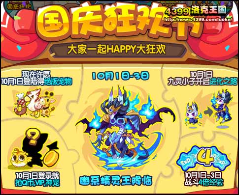 洛克王国十一长假大狂欢 许愿得宠物