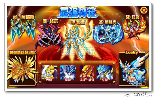 奥奇传说黄金圣龙阿瑞斯回归