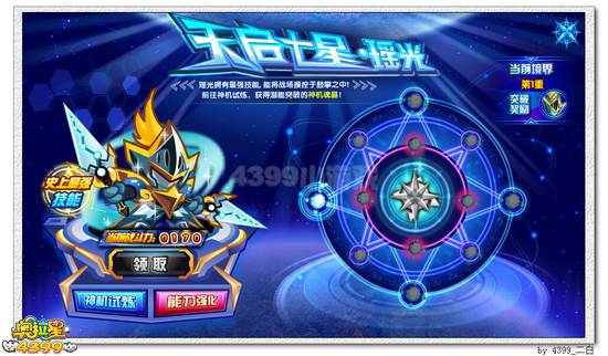 奥拉星瑶光在哪 怎么得