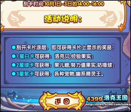 洛克王国精灵刮刮卡 赢冥暗幽王