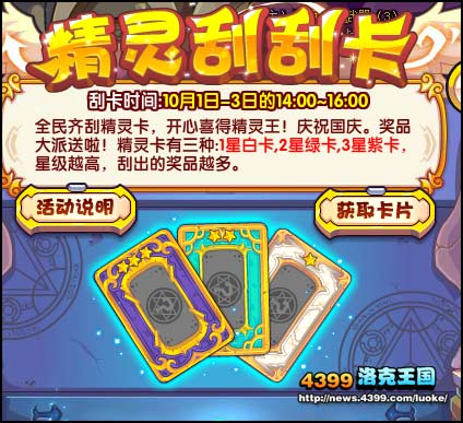 洛克王国精灵刮刮卡 赢冥暗幽王