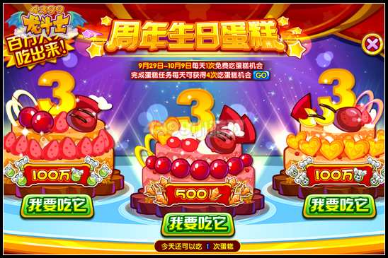 龙斗士周年生日蛋糕 百万大奖吃出来