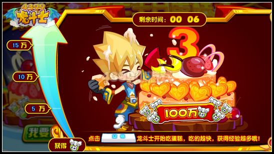 龙斗士周年生日蛋糕 百万大奖吃出来