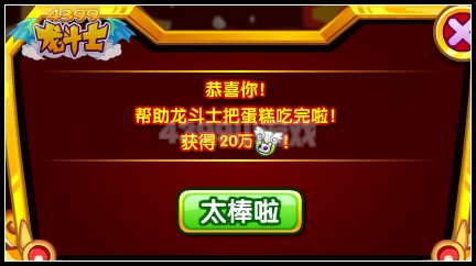 龙斗士周年生日蛋糕 百万大奖吃出来