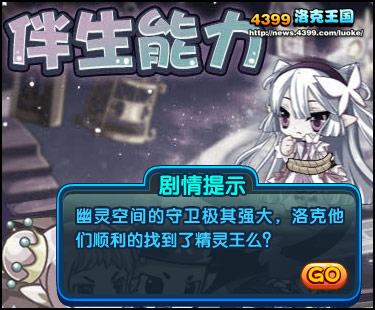 洛克王国伴生能力 