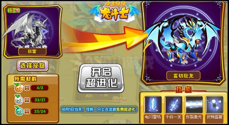 龙斗士雷切狂龙怎么得 在哪得
