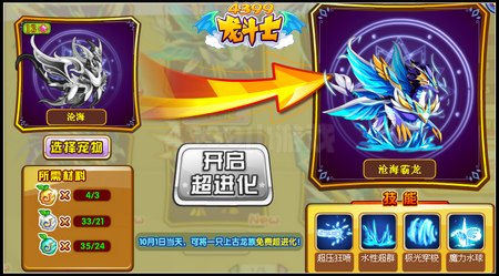 龙斗士沧海霸龙怎么得 在哪得
