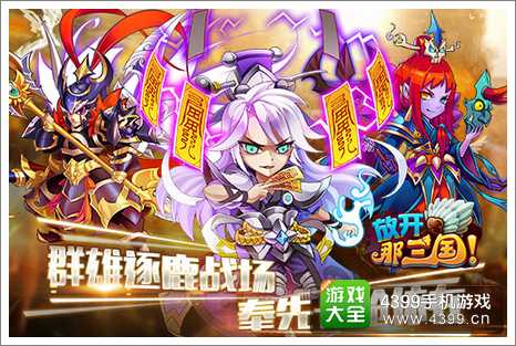 放开那三国阵容推荐