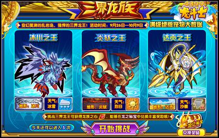 龙斗士三界龙族 绝版满级龙宠大放送
