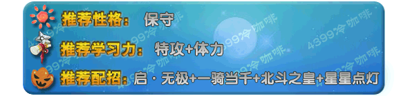 奥拉星瑶光技能表练级学习力推荐