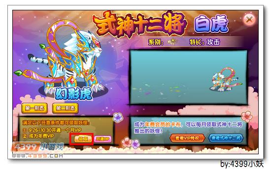 卡布西游式神十二将白虎