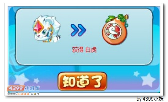卡布西游式神十二将白虎
