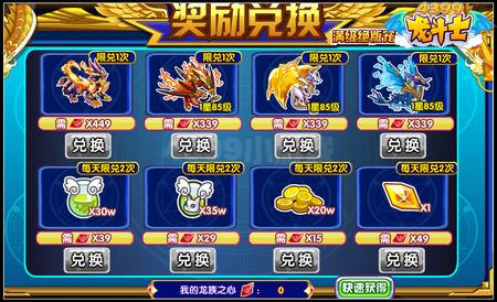 龙斗士三界龙族 绝版满级龙宠大放送