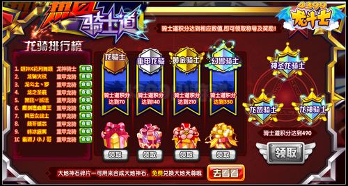龙斗士热血骑士道 新玩法大揭秘